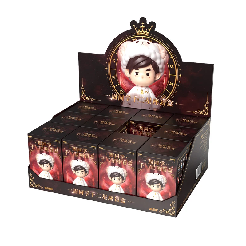 周同学十二星座1.0盲盒手办（12只端盒）专属链接  下单赠送礼品