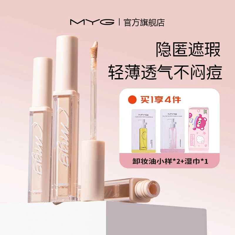 MYG/魅颜堂【官旗】无暇遮斑修容遮瑕液遮盖斑点痘印隐形神器提亮