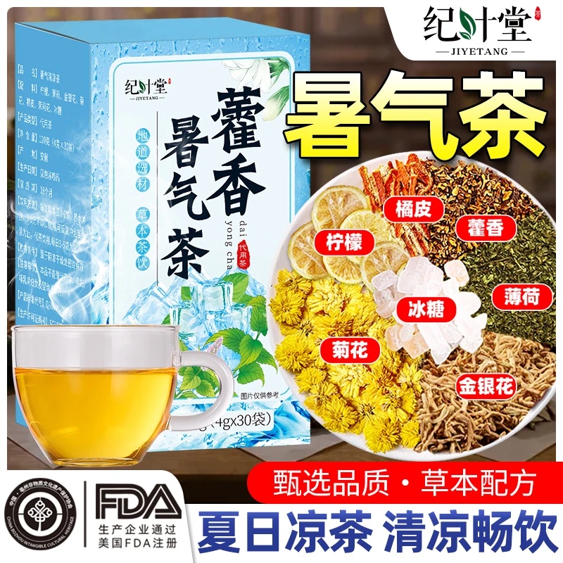 藿香夏天建筑工人地暑气清凉茶高温降温消解暑防中暑清热解暑茶