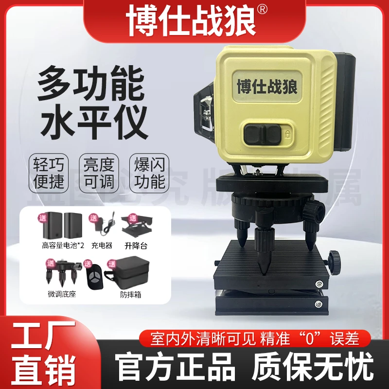 博仕战狼8线两电水平仪