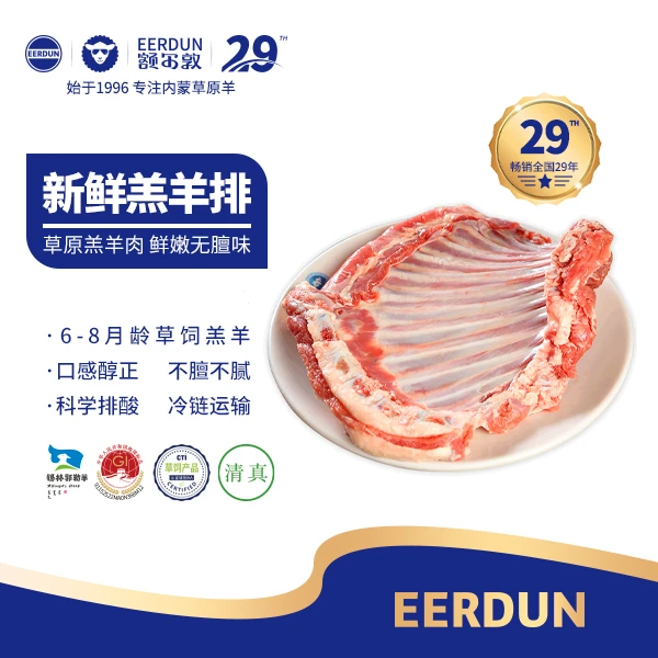 【额尔敦】锡林郭勒草原清真羊肉原切羔羊排800g/1200g散养