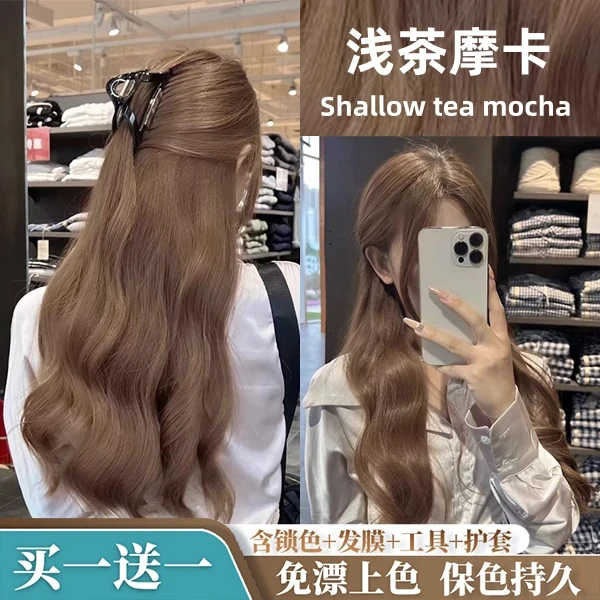 【买一送一】浅茶摩卡色染发膏植物可家用自己染发膏亿丝云同款发色