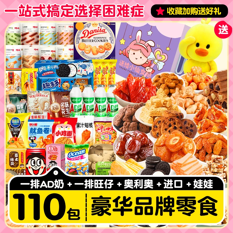 百草味零食大礼包一整箱礼盒装网红爆款推荐高端休闲小吃生日礼物