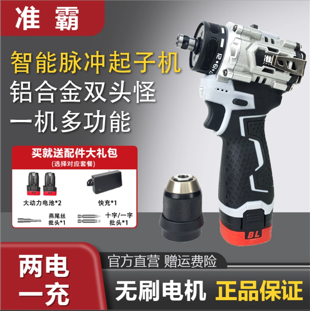 智能脉冲铝合金机身大扭矩纯铜无刷起子机手电钻 一机两电
