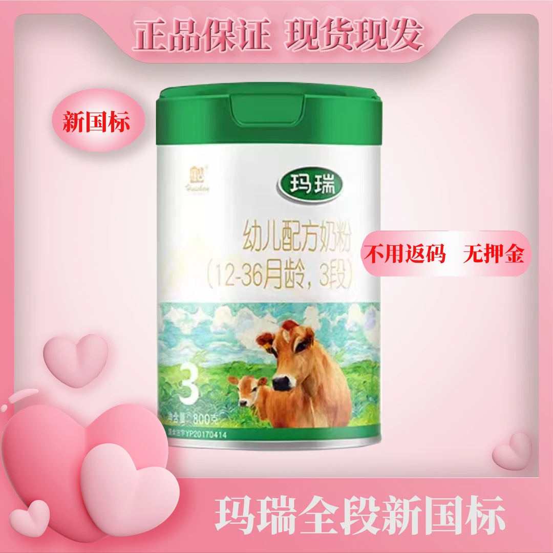 玛瑞 幼儿配方奶粉 800克