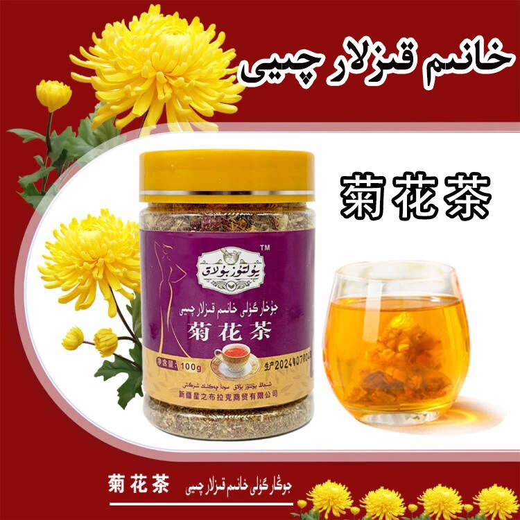 【新疆包邮】خانىم قىزلار چېيى 菊花茶 100克