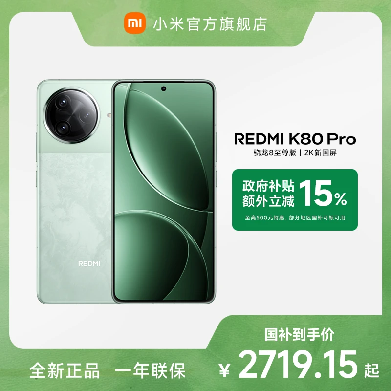 【多地国补】新品手机 REDMI K80 Pro 小米官方旗舰店 红米手机