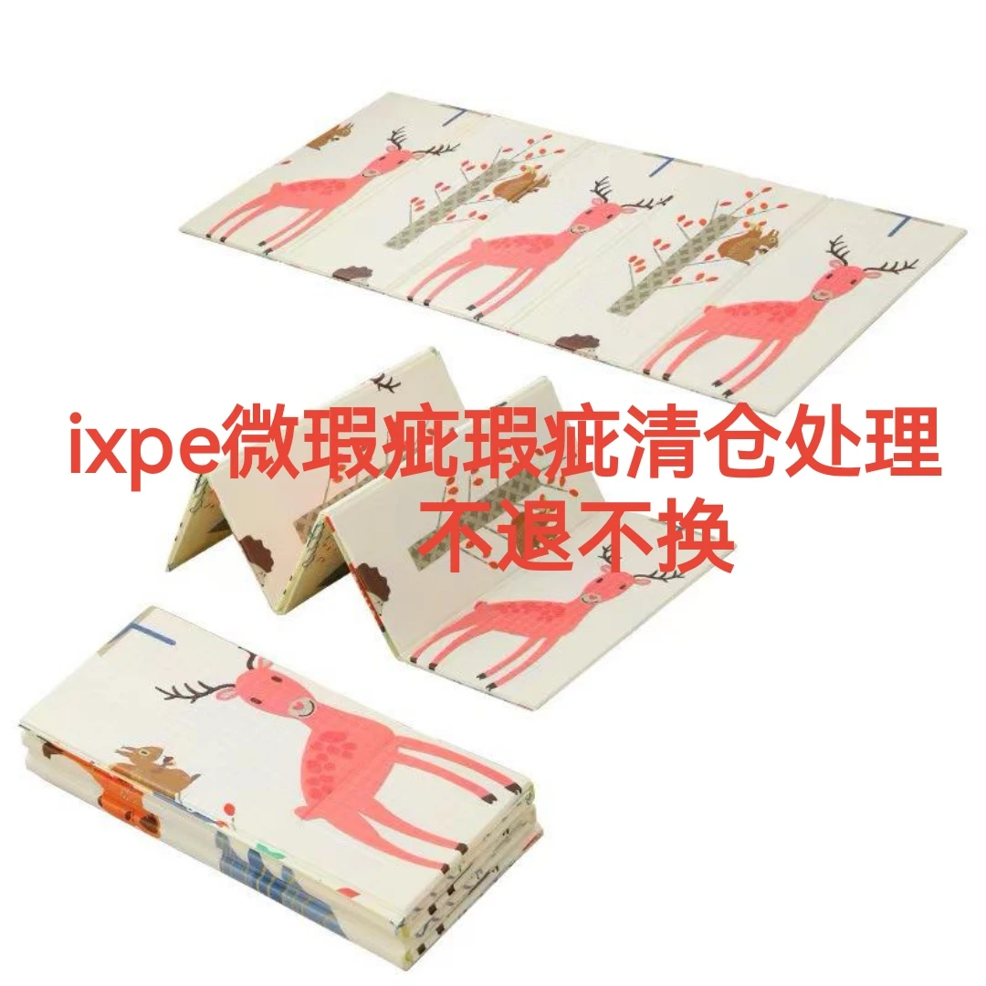 IXPe微瑕疵  折叠款 爬行垫宝宝加厚婴儿童游戏垫家用地垫