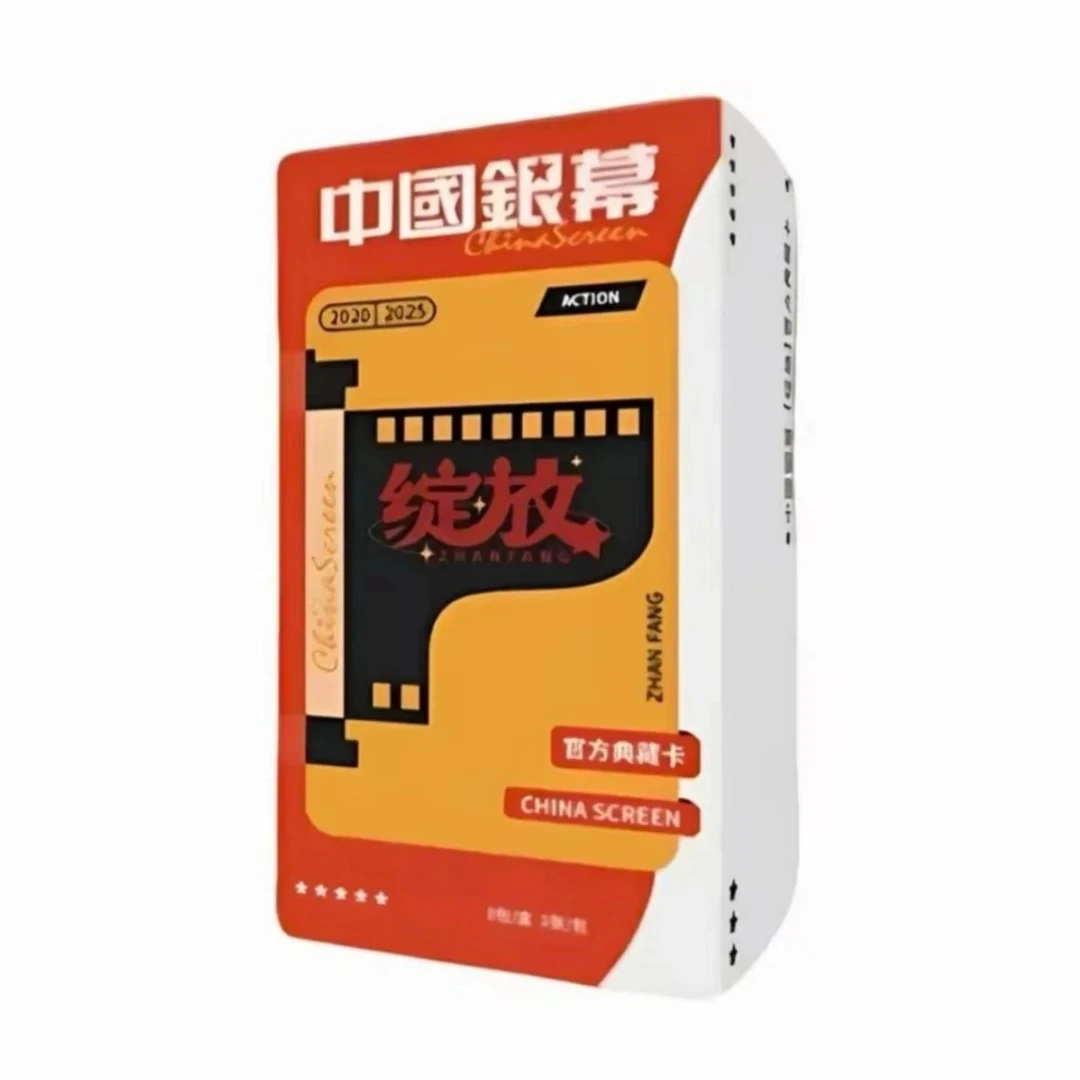 【平拆】《中国银幕》光影绽放 官方收藏卡牌（默认代拆）圆圆