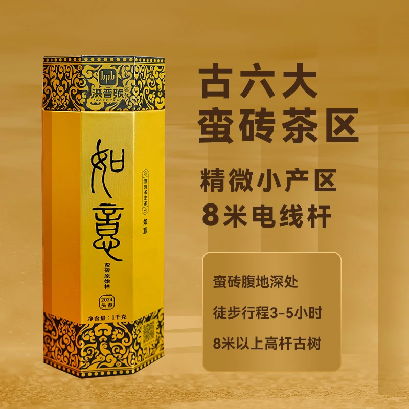 洪普号 2024年头春蛮砖【如意龙柱】生茶 1000g