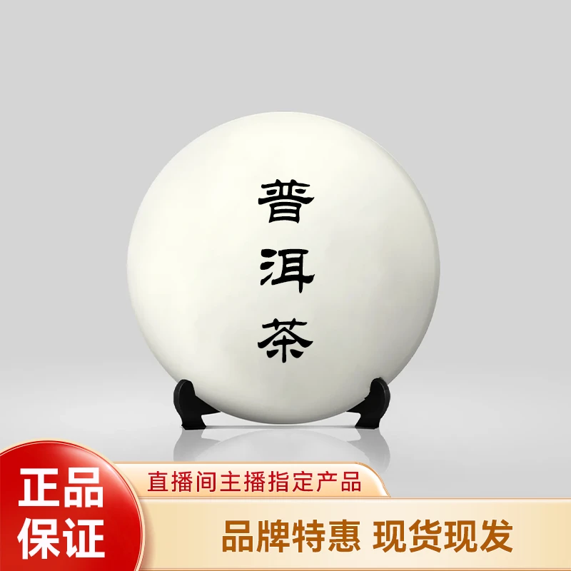 直播间普洱茶通用链接1（具体商品以主播介绍为主）