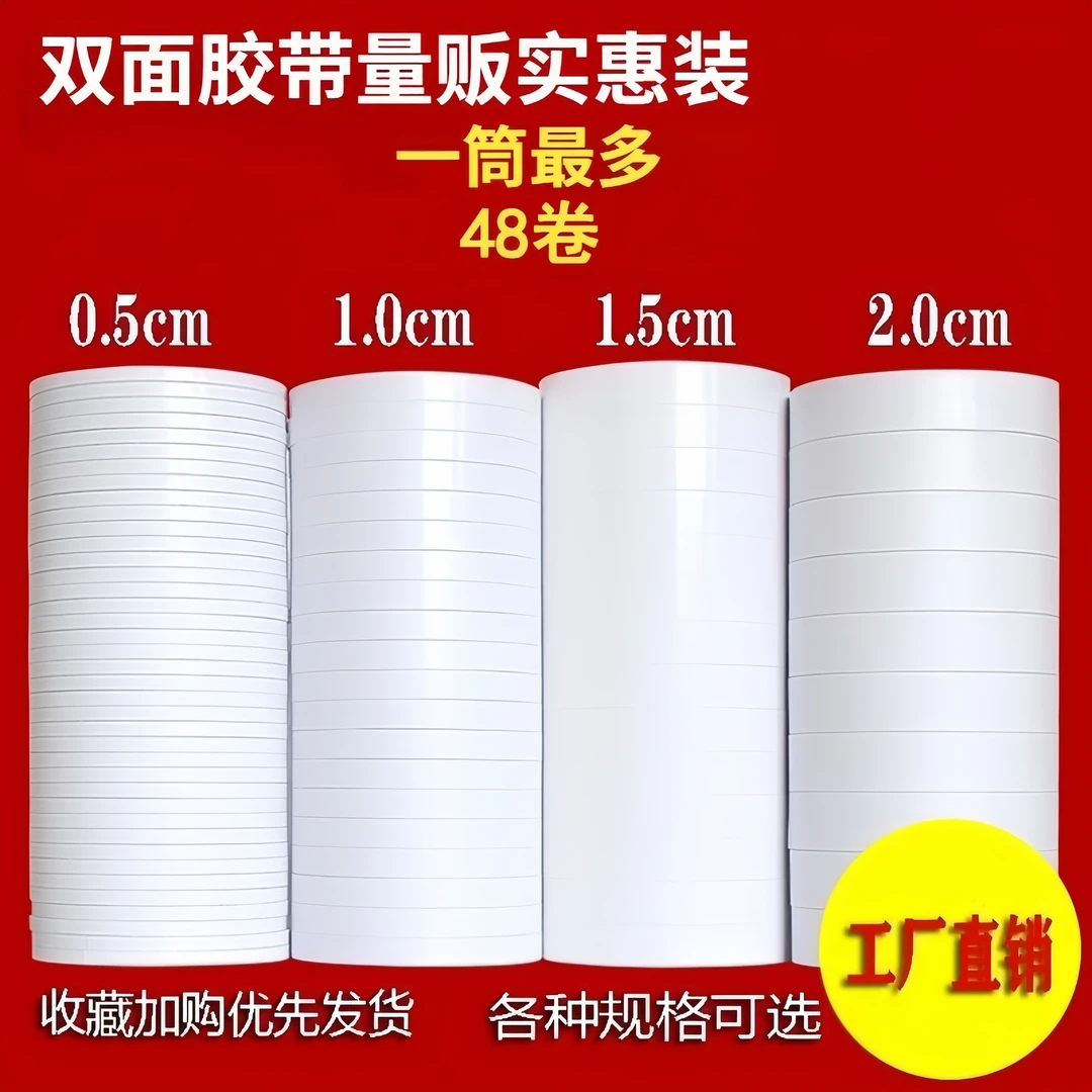 一整箱双面胶超强粘力双面胶两面粘贴圣诞花束配件幼儿园手工胶带