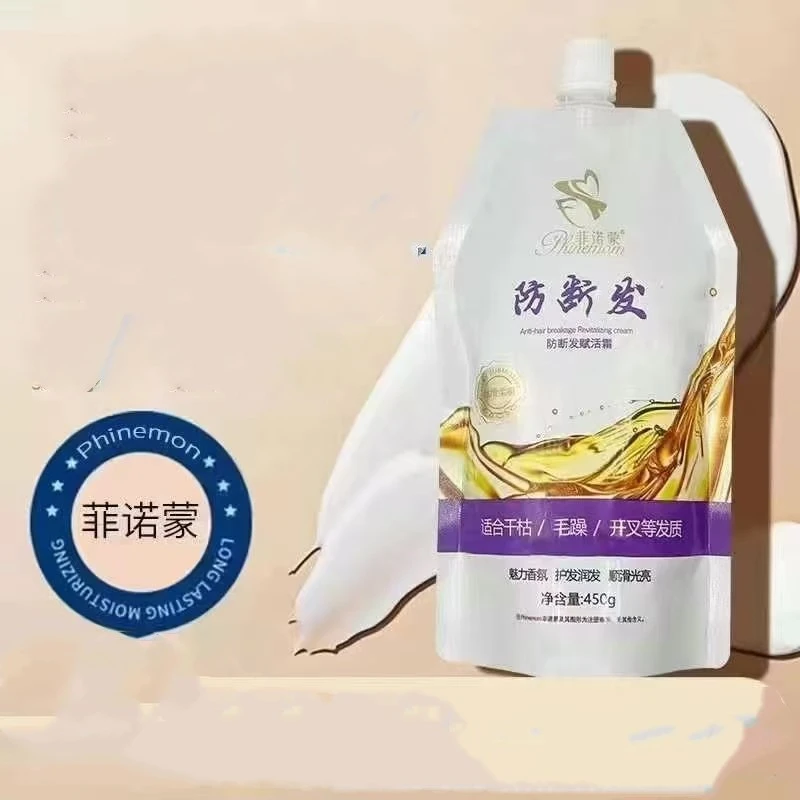 【宠粉】菲诺蒙防断发赋活霜450g保湿护发香氛