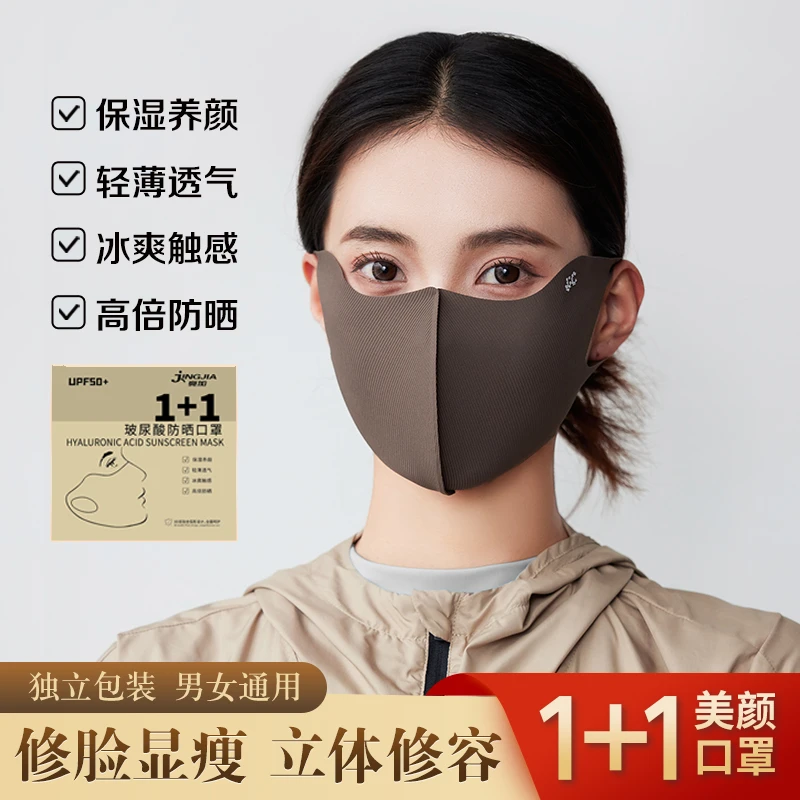 玻尿酸防晒冰丝口罩立体高颜值无痕夏季眼角遮阳防紫外线透气薄款