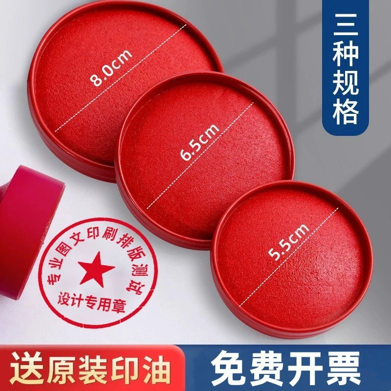 印泥印台红色印章清晰工艺速干印章泥盖章财务合同按手印印油批发