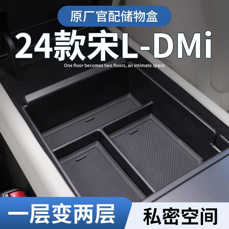 比亚迪宋Ldmi专用车载扶手箱储物盒汽车中控收纳L配件dmi用品大全