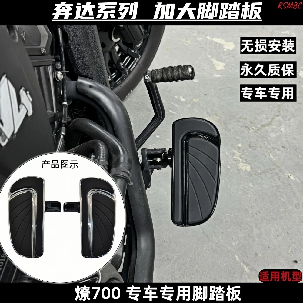 适用奔达燎700改装加大加宽脚踏板航空铝合金改装脚踏板专用