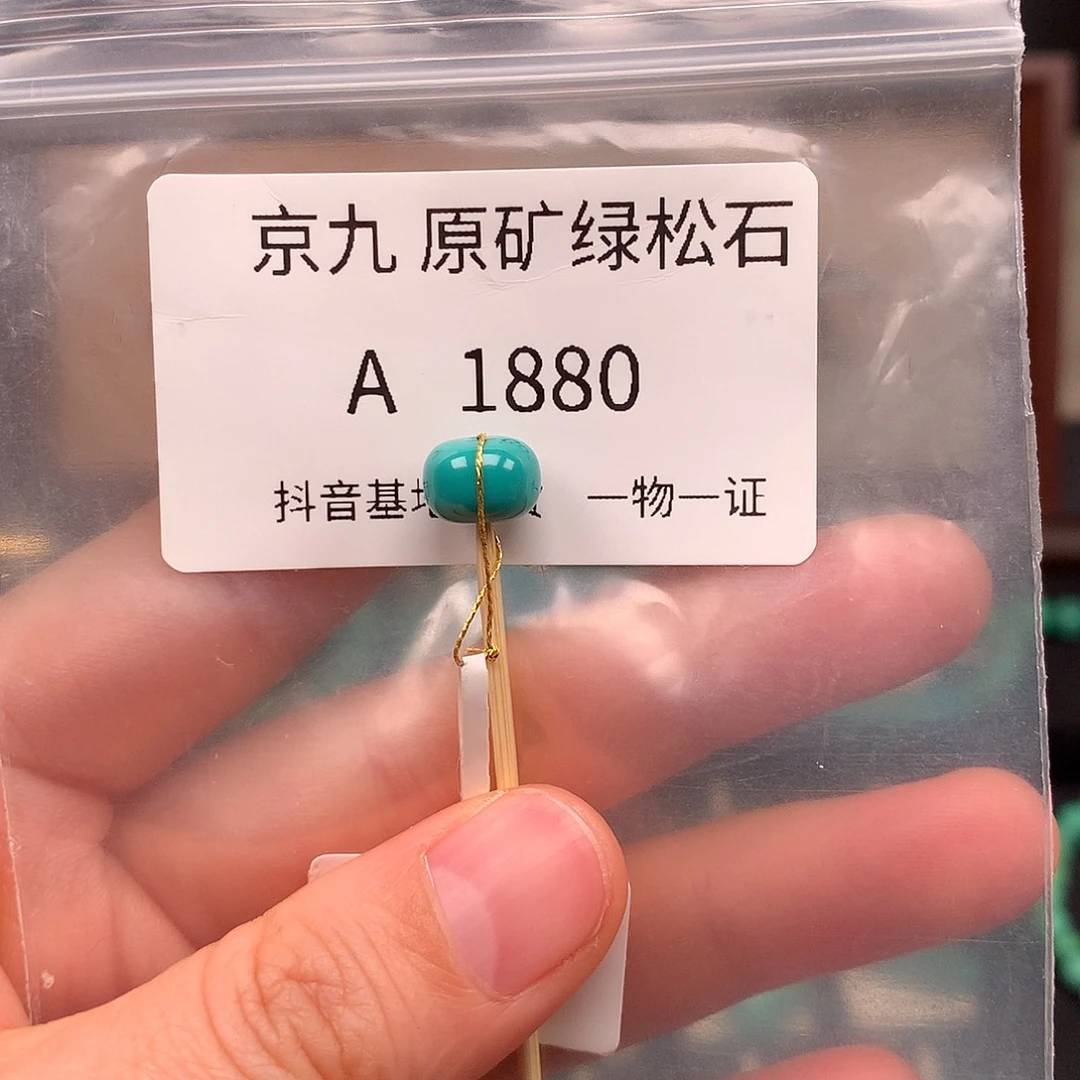 绿松石未镶嵌珠宝奇石8.8*8.2