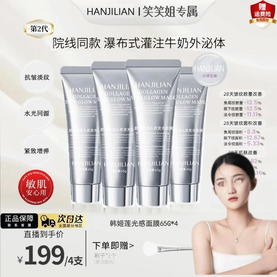 笑笑姐专属】胶原蛋白水光面膜巨补水保湿舒缓紧抗皱人皮淡纹面膜