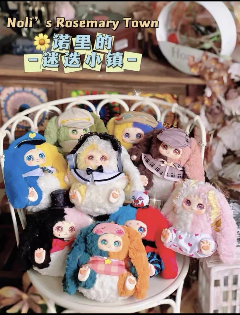 【直播拆】正版诺里的迷迭小镇毛绒