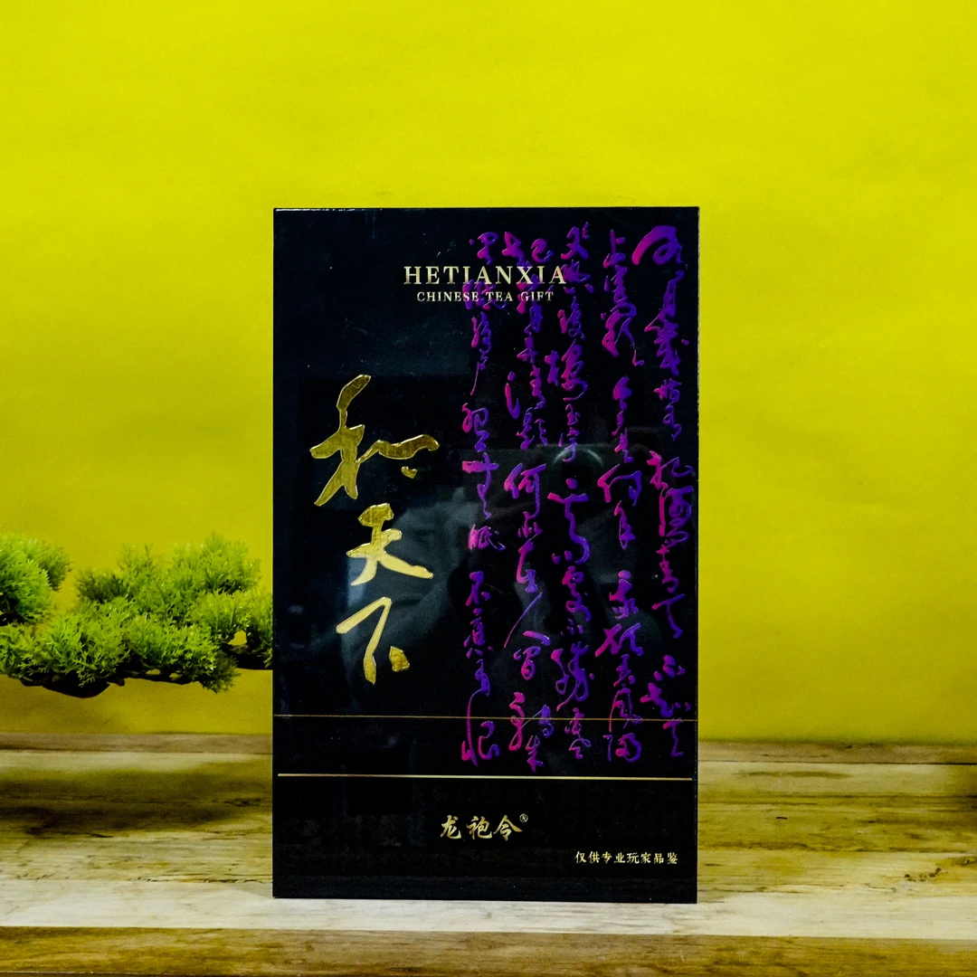 龙袍令-和天下（2.0#）-礼盒