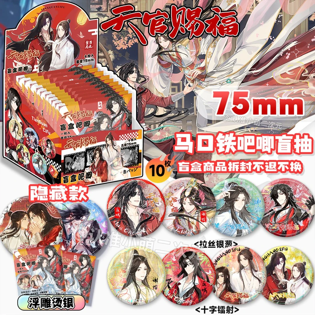 天官赐福周边潮玩盲盒吧唧75MM马口铁双闪徽章流沙吧唧谢怜花城