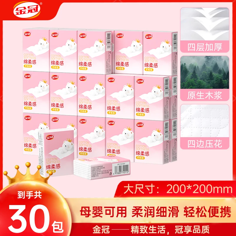 【到手30包】金冠绵柔手帕纸原生木浆三层加厚餐巾纸