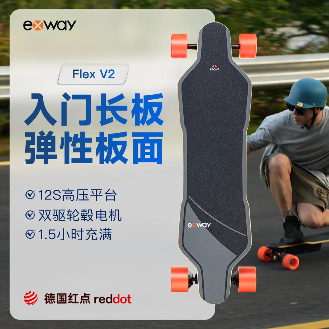 Exway电动滑板陆冲代步运动平衡车成人弹性长板Flex V2电动滑板车