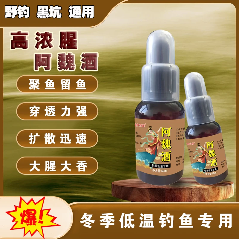 阿魏酒四季通用浓缩泡制钓鱼添加剂诱鱼诱食增强剂