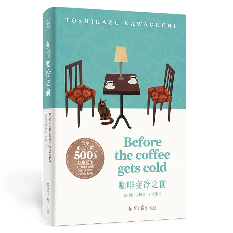 咖啡变冷之前  正版书籍精选好书