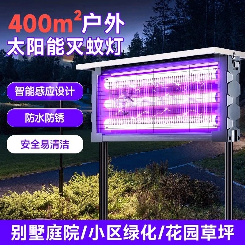 太阳能灭蚊灯全自动户外防水驱蚊灯花园庭院灭蚊神器超强版杀虫灯