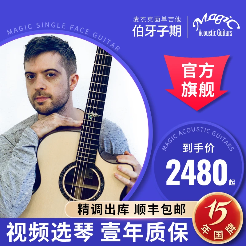 麦杰克【新手推荐入门面单】伯牙/子期吉他41寸GA桶D桶