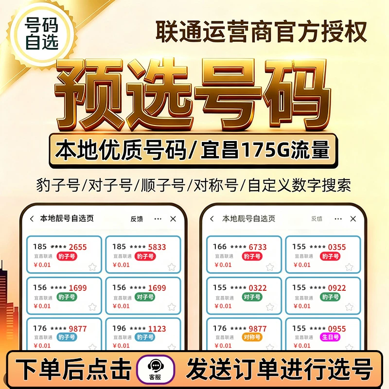 【宜昌专享-定制号】联通用户手机流量卡一对一在线选号