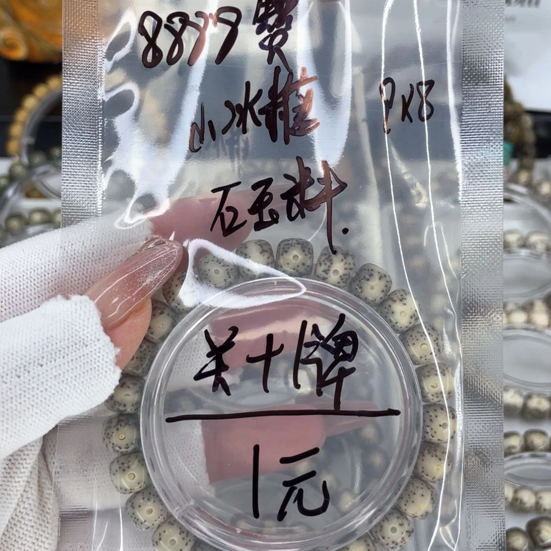 星月菩提手串木*c冰糖