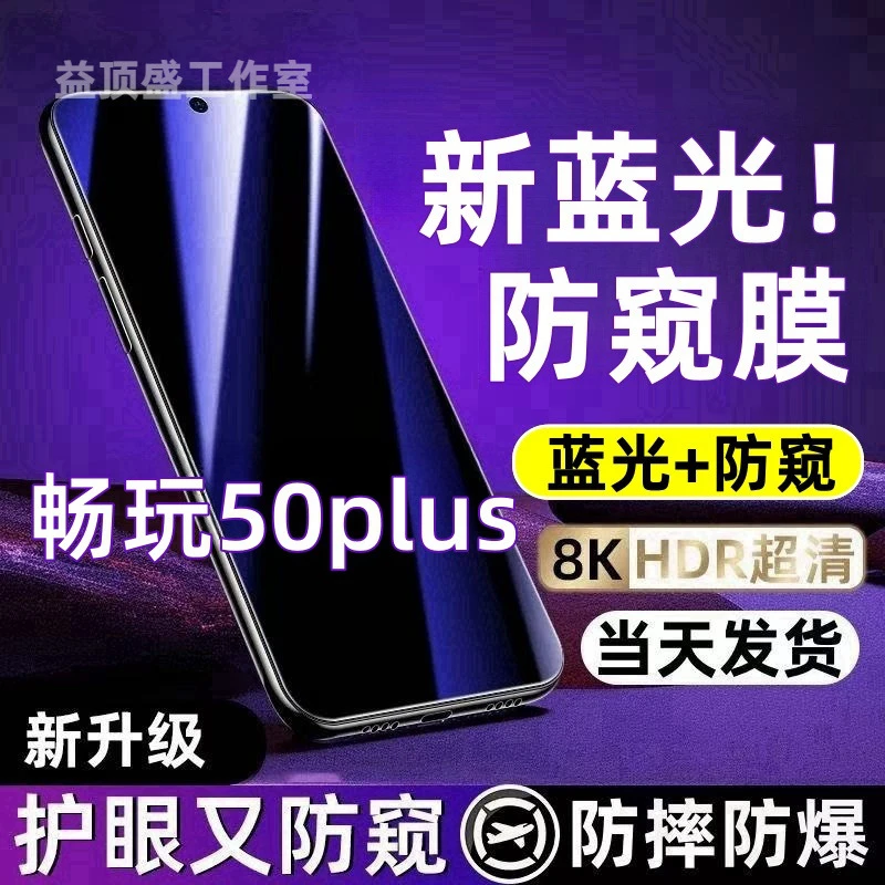 适用于荣耀畅玩50plus防偷窥钢化膜蓝光防窥膜全屏防摔防爆手机膜