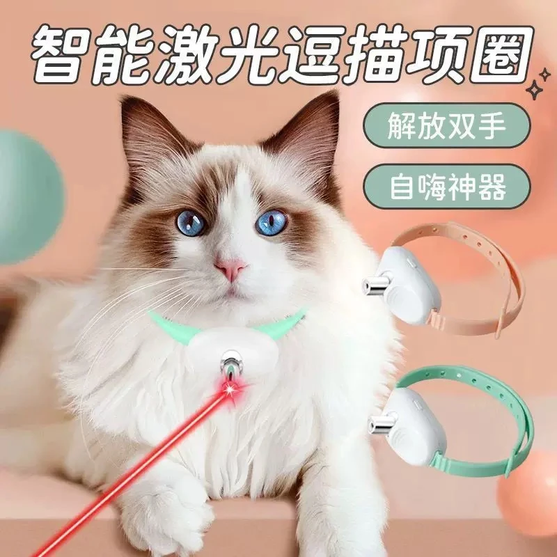 猫玩具智能激光逗猫棒项圈自嗨解闷一整天自动电动小幼猫宠物用品