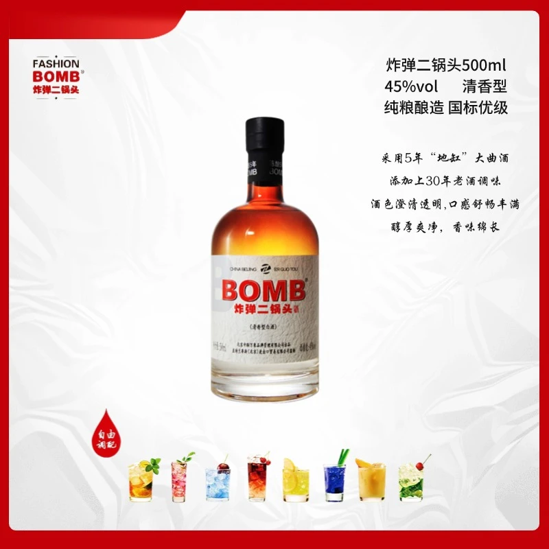 BOMB/BOMB炸弹二锅头清香型固态法商务宴请套装白酒45度500ml