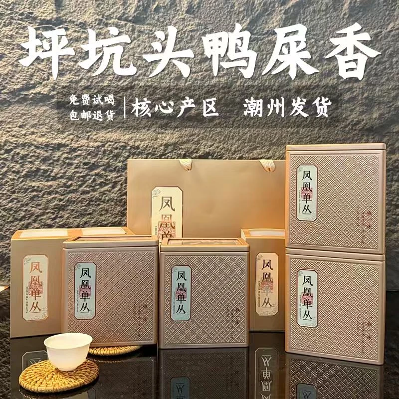 坪坑头鸭屎香碳焙正宗原产地潮州凤凰山凤凰单丛茶单枞茶乌龙茶
