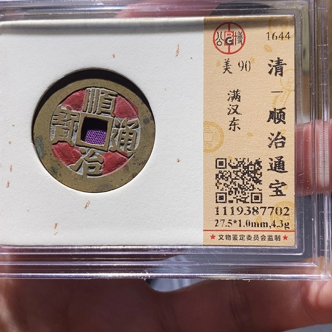 H***哥铜公博评级90分顺治