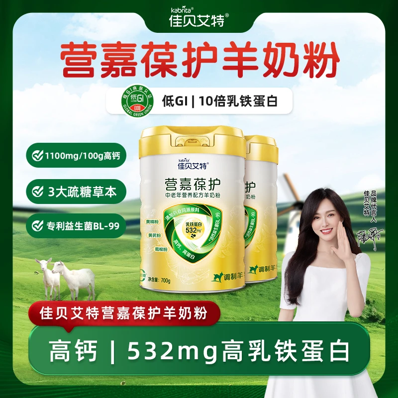 【达人专属】葆护羊奶粉700g中老年提升高钙高乳铁蛋白K