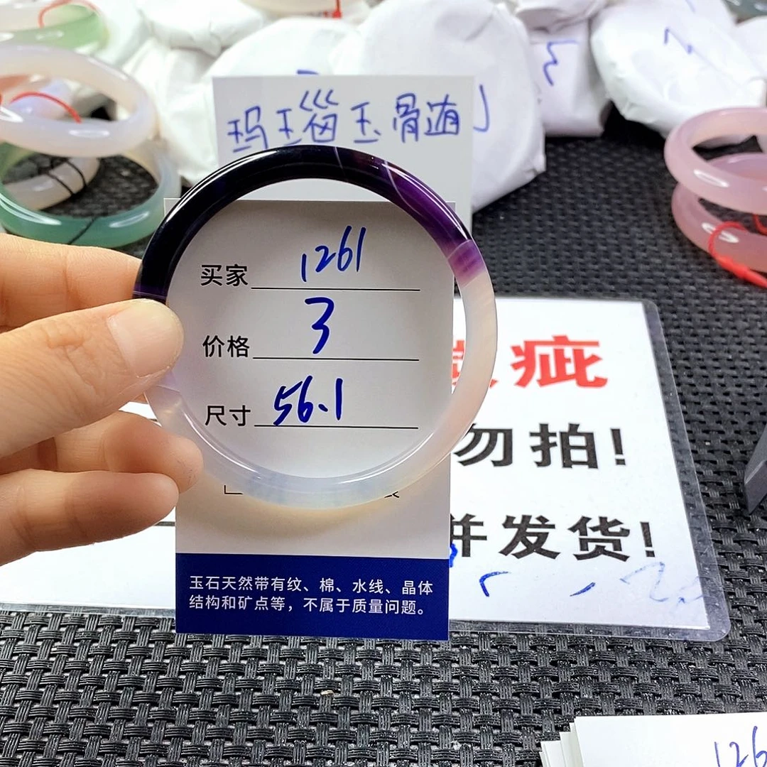 手镯玛瑙/玉髓未镶嵌1261
