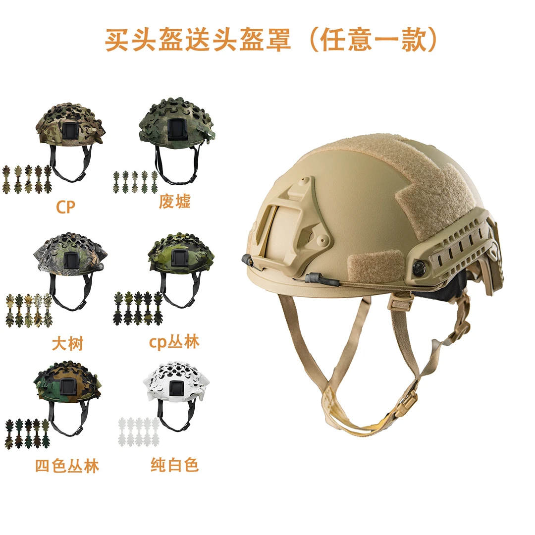 FAST标准版MH可调节头围战术头盔军迷CS野战装备户外运动游戏头盔