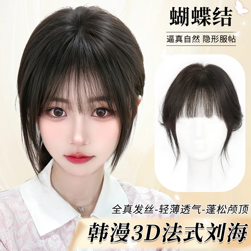 君知否韩漫假刘海假发片头顶全真发高颅顶补发一片式自然推荐女夏