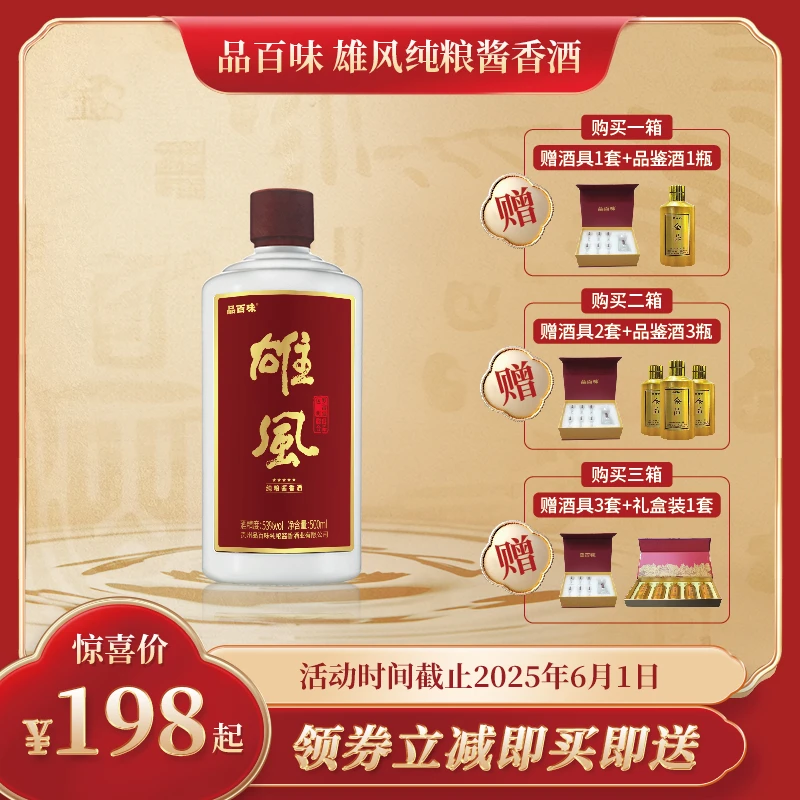 品百味63种曲药配方（雄风-白）500ml纯粮粮食酱香酒53%Vol