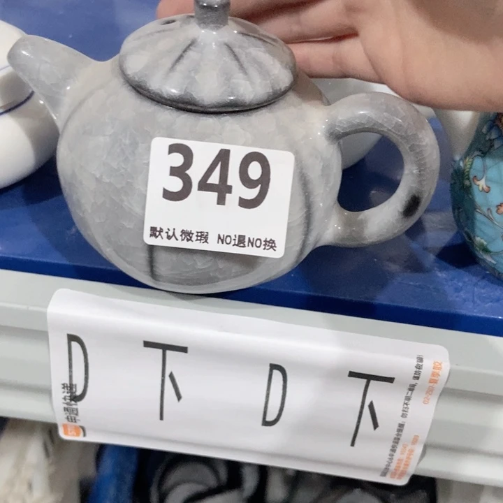 茶具微瑕介意勿拍