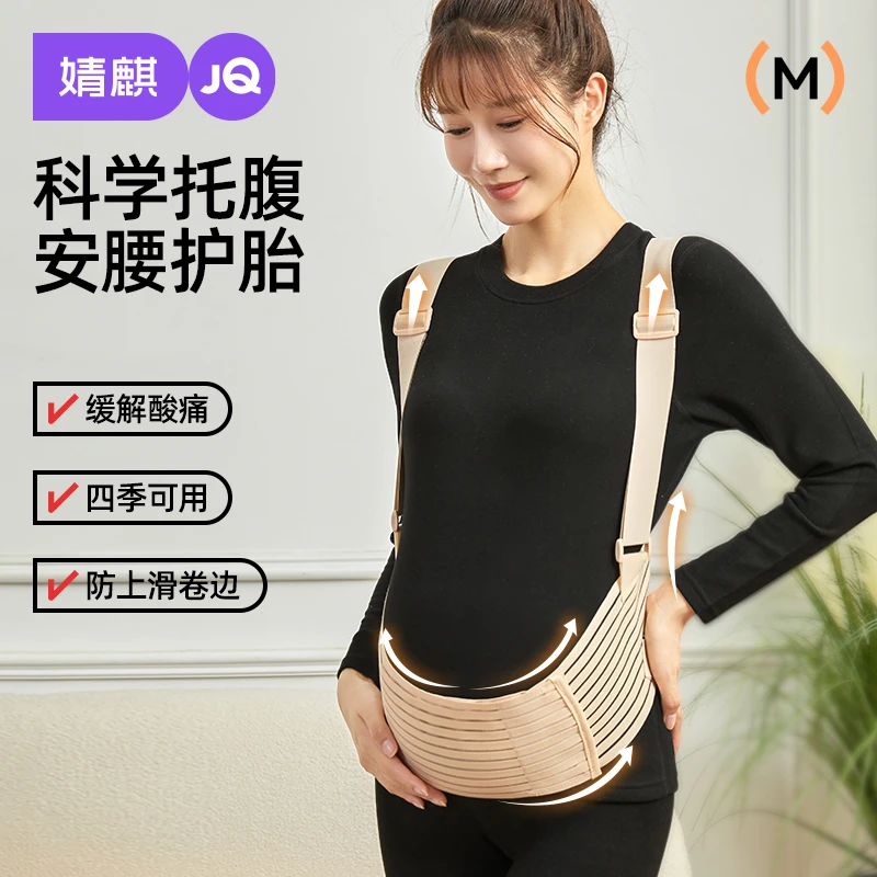 婧麒孕妇托腹带孕中期孕晚期防勒肚孕妇装托腹部加宽高弹透气护腰