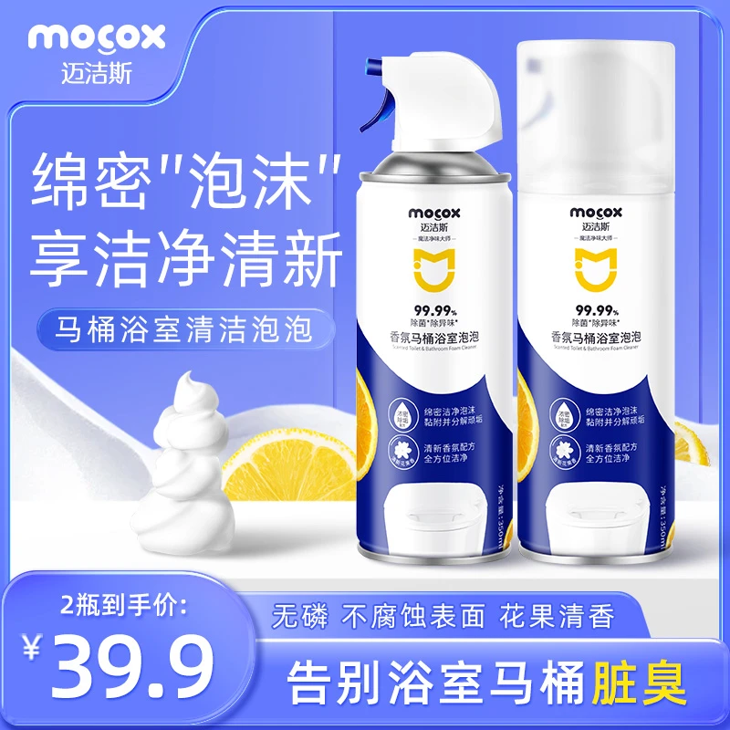 迈洁斯马桶浴室泡泡慕斯清洁剂厕所去黄除臭去异味强力清洁神器