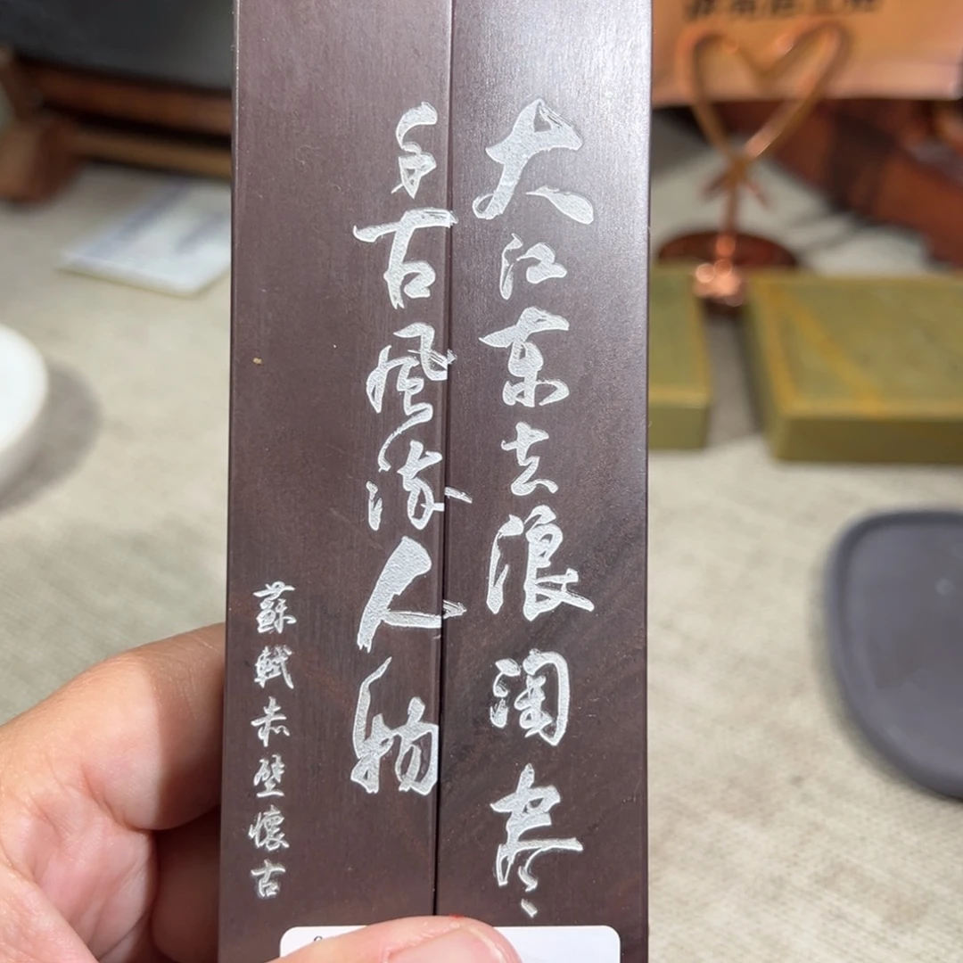 【闪购商品】端砚甄选砚乡姐妹镇尺1对