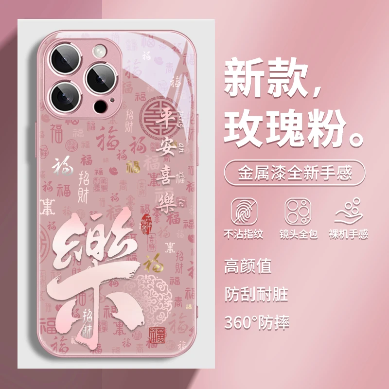 适用苹果17/华为/oppo/小米/vivo百福顺乐国风小众高级感手机壳