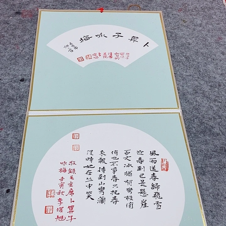 书法卜算子咏梅册页